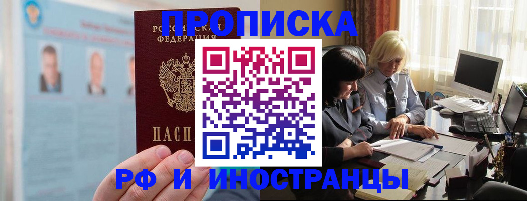 прописка регистрация в Кусе