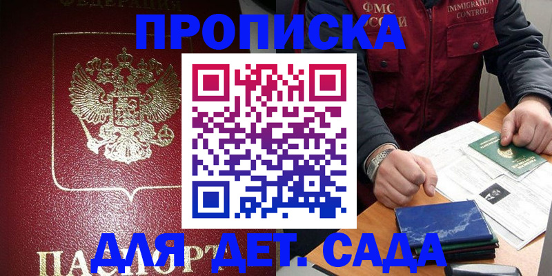 временная регистрация в Кусе