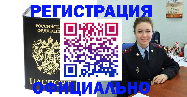 прописка в Кусе