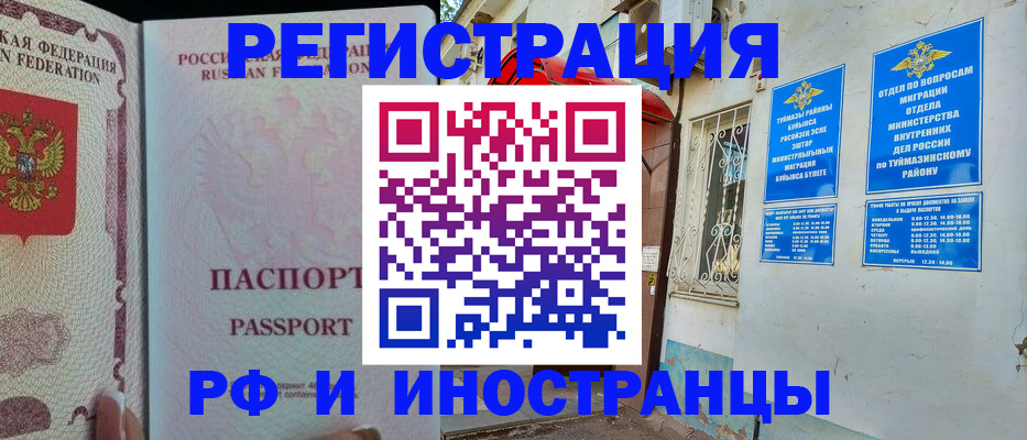 временная регистрация для школы в Кусе